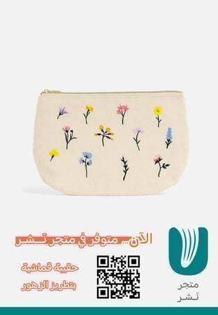 حقيبة قماشية بتطريز الزهور