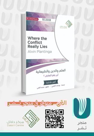 العلم والدين والطبيعانية