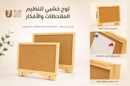 لوح  خشبي لتنظيم الملاحظات والأفكار