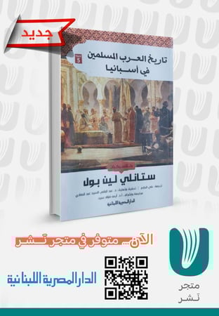 تاريخ العرب المسلمين في أسبانيا