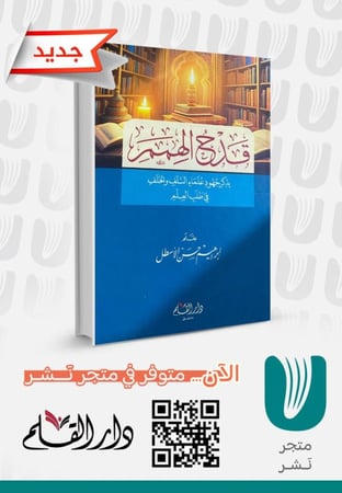 قدح الهمم