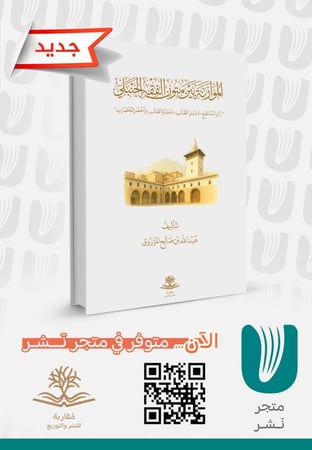الموازنة بين متون الفقه الحنبلي
