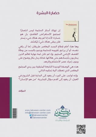 حضارة البشرة