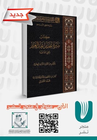كتاب سيرة عمر بن عبدالعزيز
