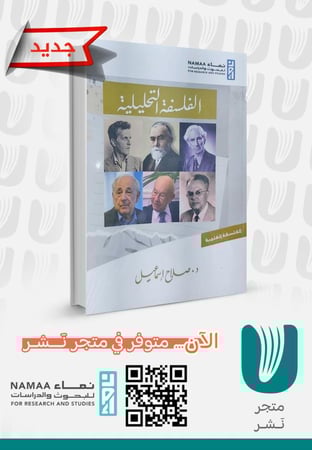 الفلسفة التحليلية