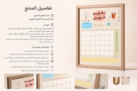 لوحة وسبورة التقويم الشهري