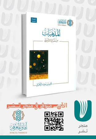 المذهبات