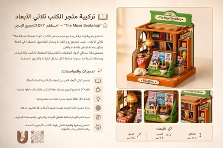 تركيبة متجر الكتب ثلاثي الأبعاد “The Muse Bookshop”