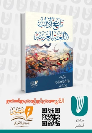 تاريخ آداب اللغة العربية