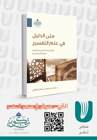متن الدليل في علم التفسير