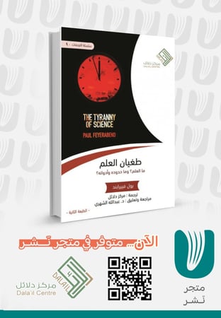 طغيان العلم