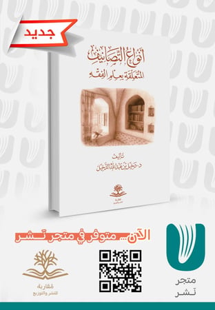 أنواع التصانيف المتعلقة بعلم الفقه