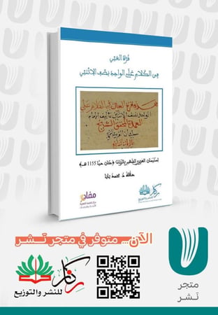 قرة العين في الكلام على الواحد نصف الأثنين