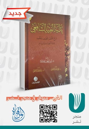 بداية الفقة الشافعي