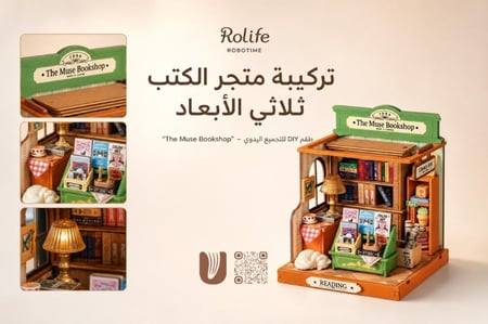 تركيبة متجر الكتب ثلاثي الأبعاد “The Muse Bookshop”