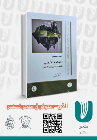 المجتمع الارضي