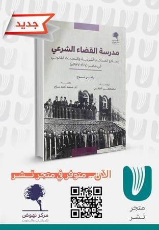 مدرسة القضاء الشرعي