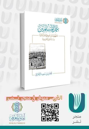 عمل المسلمين