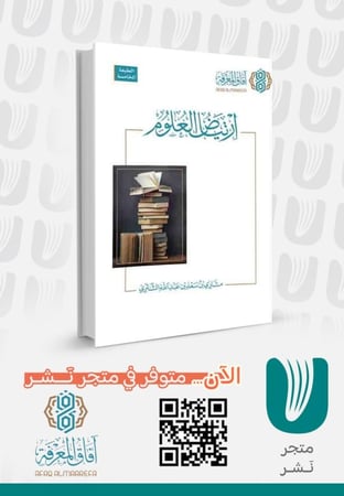 ارتياض العلوم