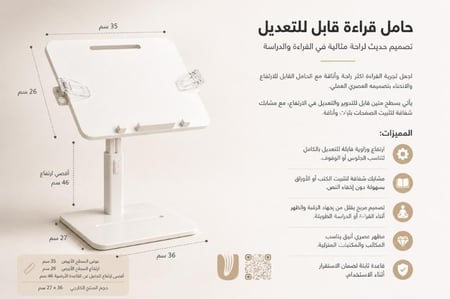 حامل للقراءة أبيض