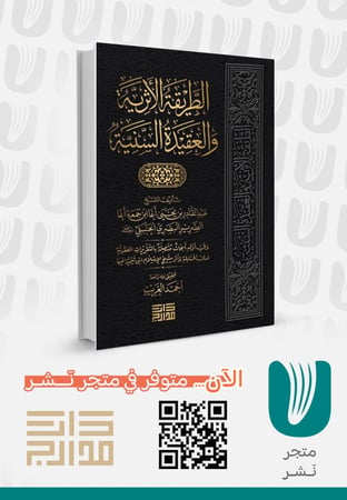 الطريقة الأثرية والعقيدة السنية