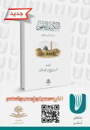 التكييف الفقهي