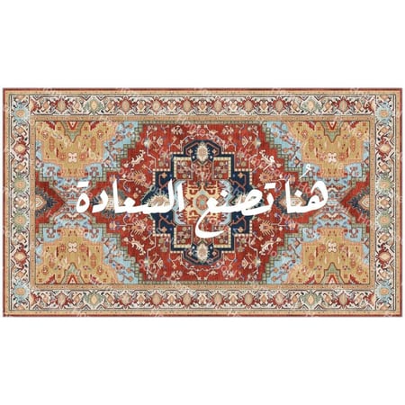 سجادة جدارية -هنا تصنع السعادة- لوحة ديكور تبعث الطاقة الإيجابية