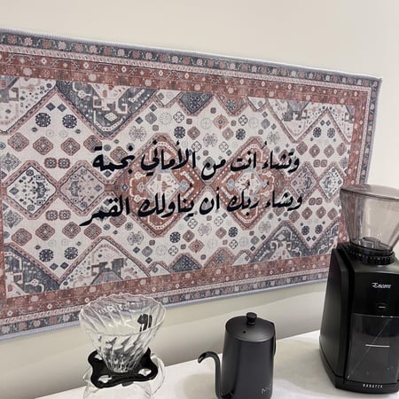 جدارية التفاؤل واليقين | قطعة ديكور تبعث الإيجابية | سجادة كلاسيك