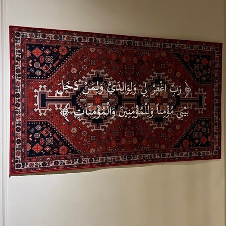 سجاد جداري ( رب اغفر لي وللمؤمنين )