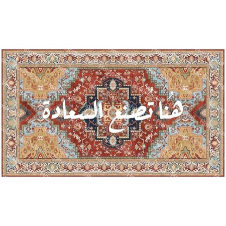 سجادة جدارية -هنا تصنع السعادة- لوحة ديكور تبعث الطاقة الإيجابية