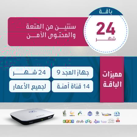 اشتراك 24 شهر + رسيفر المجد