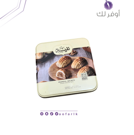 حلويات نفيسه 450g