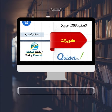 تطبيق كويزلت