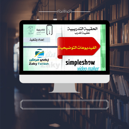تصميم الفيديوهات التوضيحية و الفيديوهات لارشادية