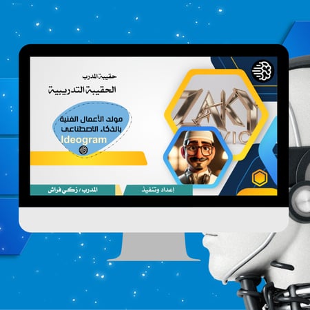 الحقيبة التدريبية برنامج indogram
