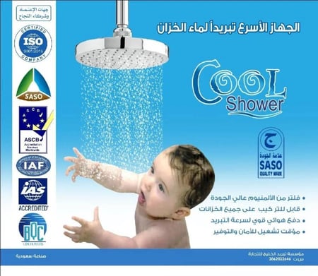 كول شاور جهاز تبريد الخزان