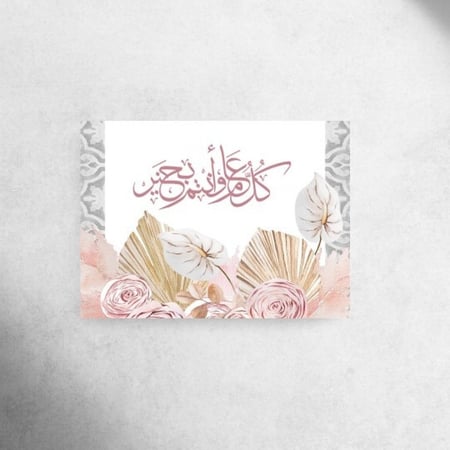 كرت اهداء كل عام وانتم بخير