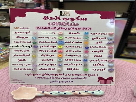 سكوب الحظ (للفتيات والكبار)