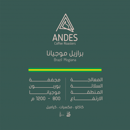 أنديز - البرازيل موجيانا 1كج