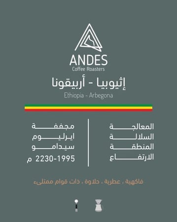 أنديز - أربيقونا 250ج