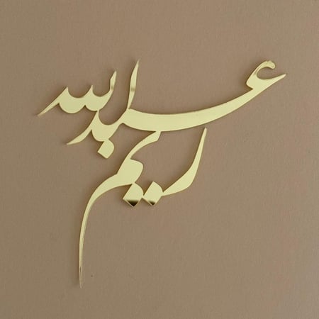 اكريلك للصحن والكاسات