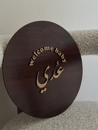 خشب دائري مع الاسم بارز