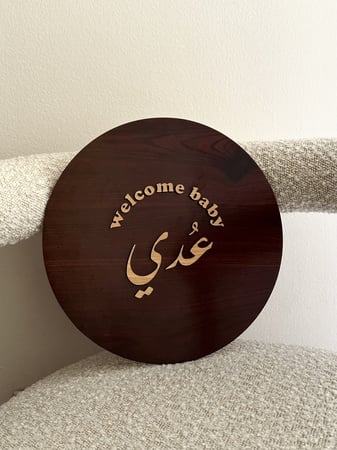 خشب دائري مع الاسم بارز