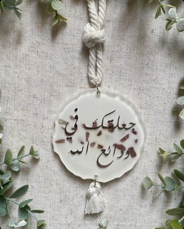 تعليقة جاهزة سكري وحجر وردي