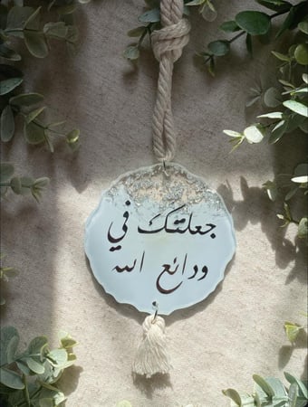 تعليقة جاهزة سماوي وفضي