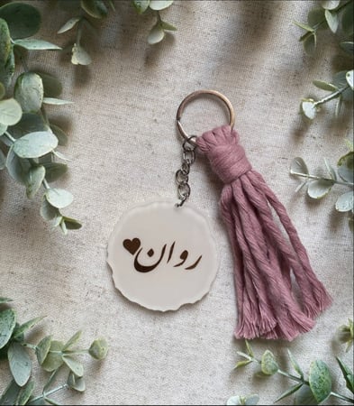 ميدالية مفاتيح ومكرميه شكل متعرج لون واحد ومكرمية