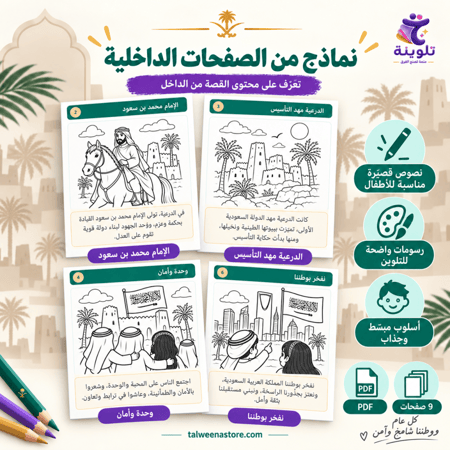 يوم التأسيس السعودي