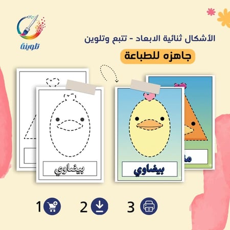 كراس تلوين الأشكال ثنائية الابعاد - تتبع وتلوين 13