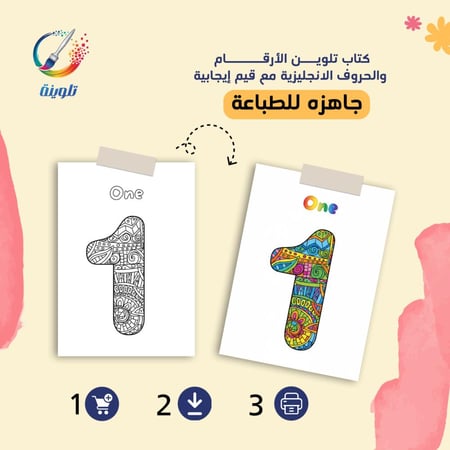 كراس تلوين كتاب تلوين الأرقام والحروف الانجليزية مع قيم إيجابية