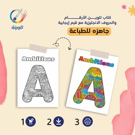 كراس تلوين كتاب تلوين الأرقام والحروف الانجليزية مع قيم إيجابية